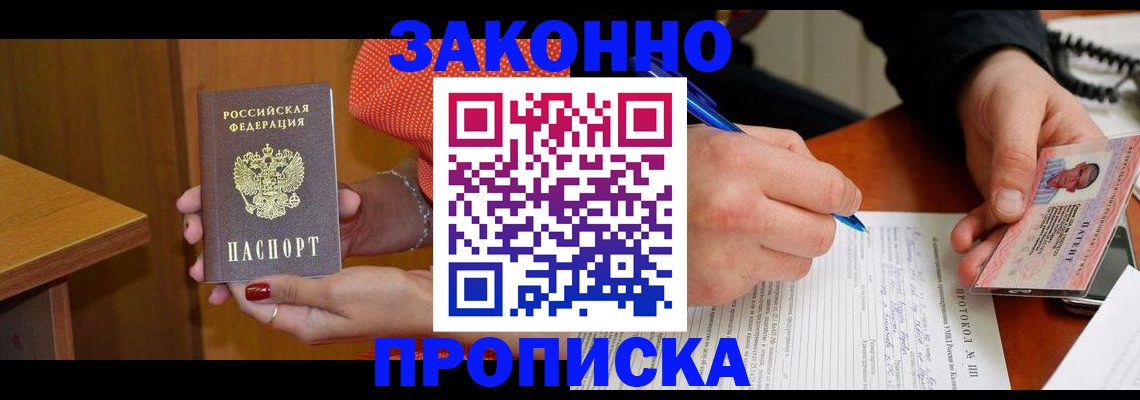 прописка для работы в Серпухове