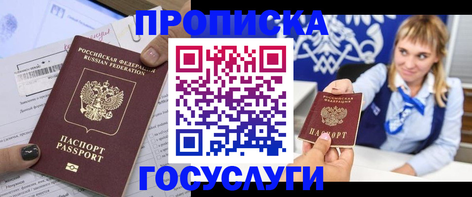 прописка ребенка в Серпухове