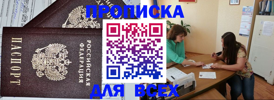 прописка для военкомата в Серпухове